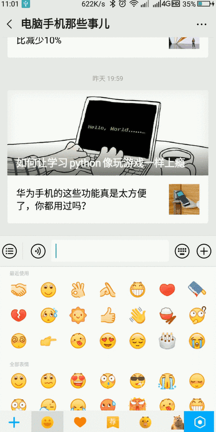 华为输入法斗图在哪里缩略图