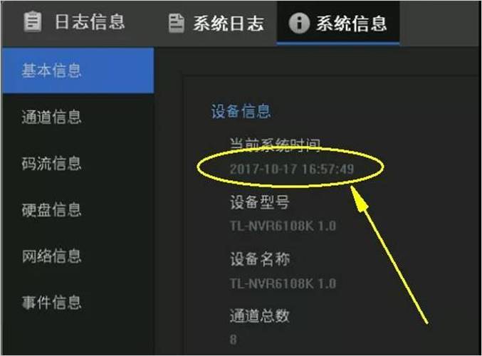 监控时间与手机时间不一样怎么调截图