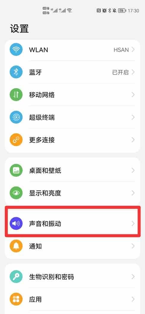 华为信息铃声怎么设置截图
