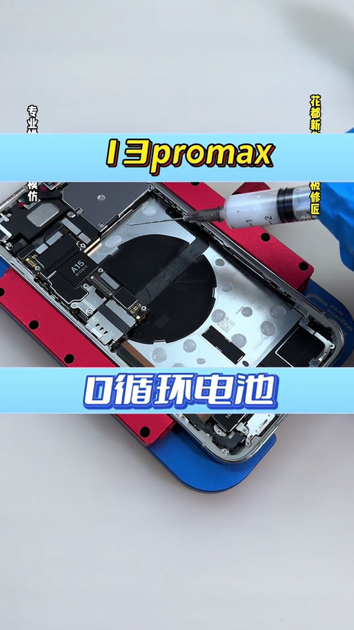 苹果13pro电池更换官网价格图标