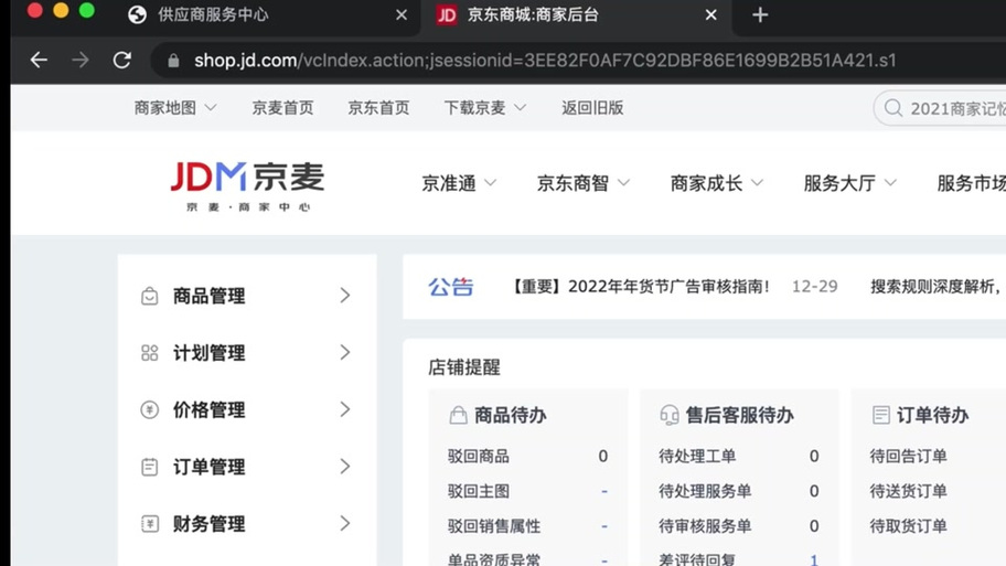 京东和京麦有什么区别截图