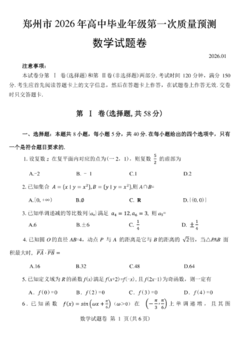 河南高三五月联考2026截图