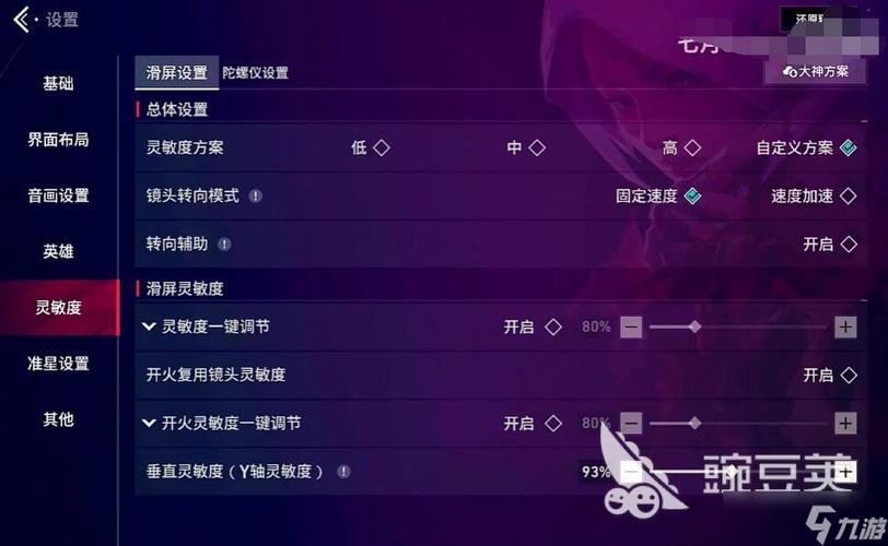 无畏契约灵敏度怎么调截图