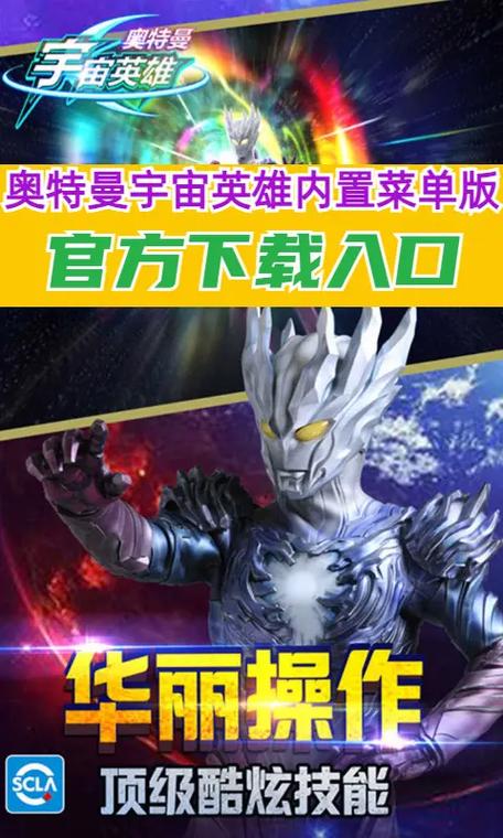 奥特曼MOD作弊菜单缩略图