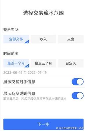 查询支付宝流水的方法截图