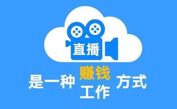 直播间聊天赚钱是真的吗截图