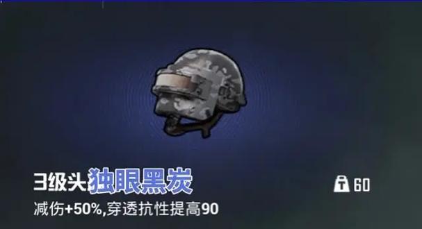 和平精英如何设置隐藏头盔