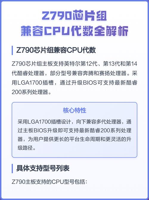 z790主板能上什么cpu缩略图