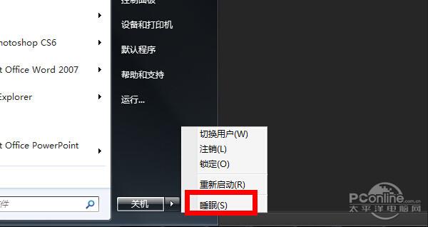 电脑进入睡眠模式的方法图标