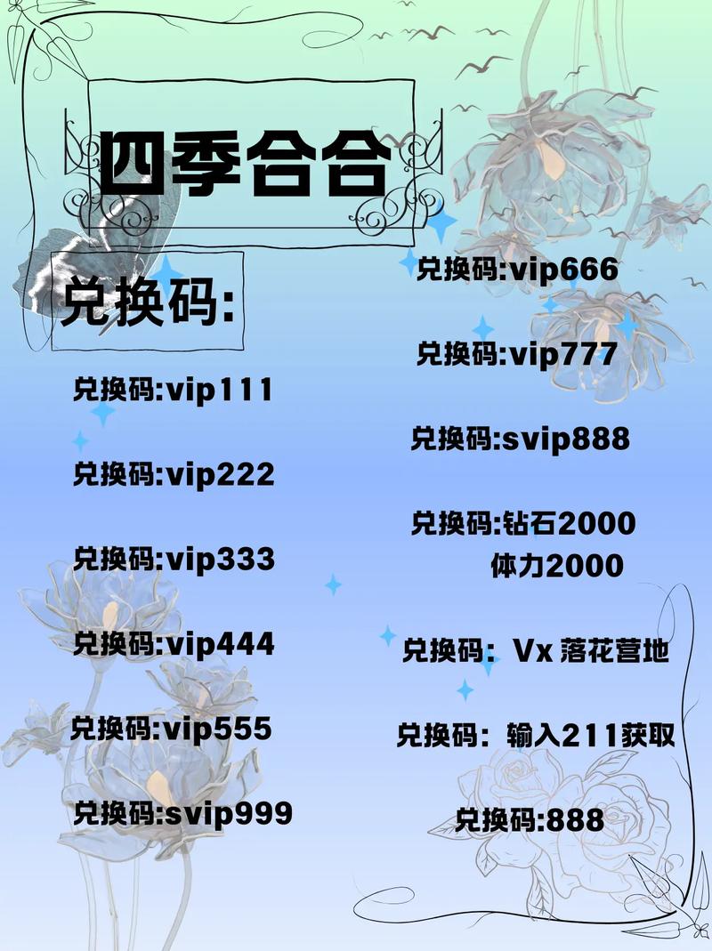 四季女神6位数礼包码缩略图