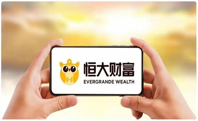 恒大金服理财兑付最新消息截图