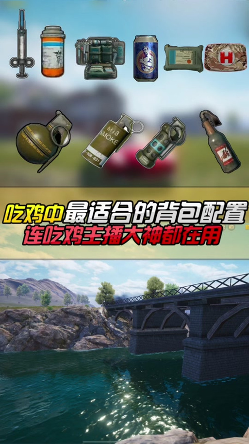 绝地求生背包排序怎么改缩略图