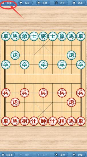 象棋巫师免费下载安装缩略图