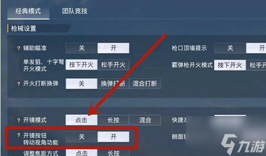 和平精英按不到开火键图标