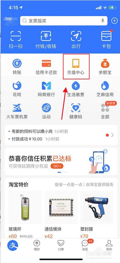 如何给别人的支付宝充钱缩略图