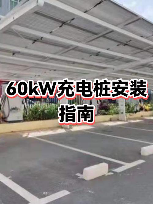 充电桩可以随便安装吗