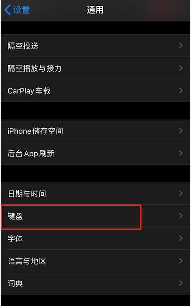 手机键盘背景黑色怎么变白截图