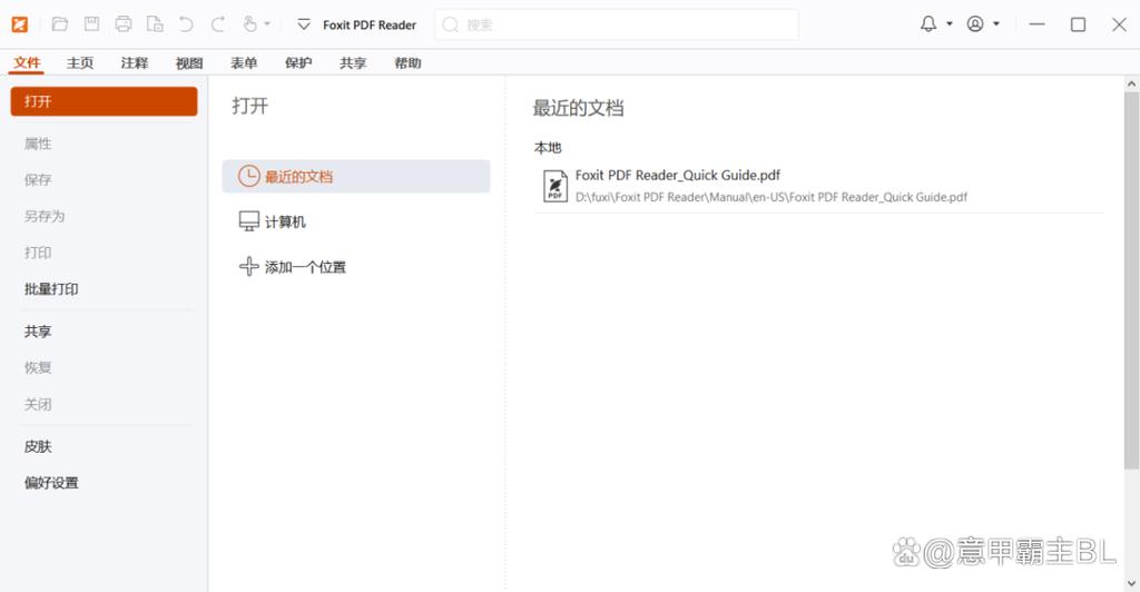 福昕阅读器电脑版安装包