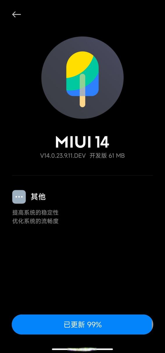 miui历史版本更新日志截图