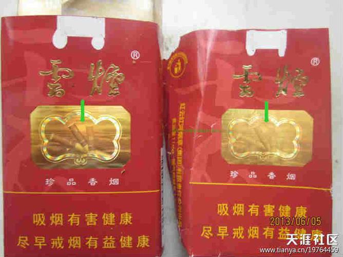 假软云烟和真云烟的区别图标