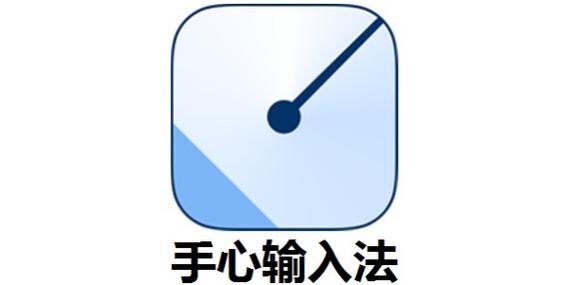手心输入法下载安装缩略图