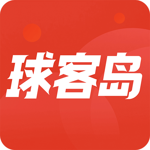 球客岛下载app图标