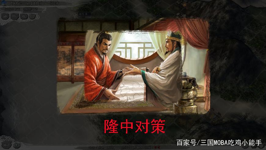三国志11刘备三顾茅庐破局