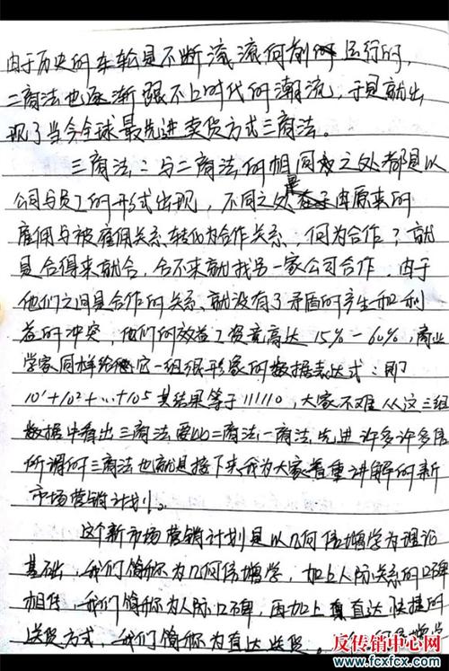 传销制度课完整版截图