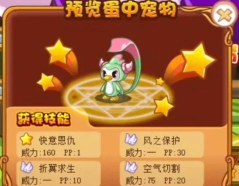 宠物王国6最强宠物图标