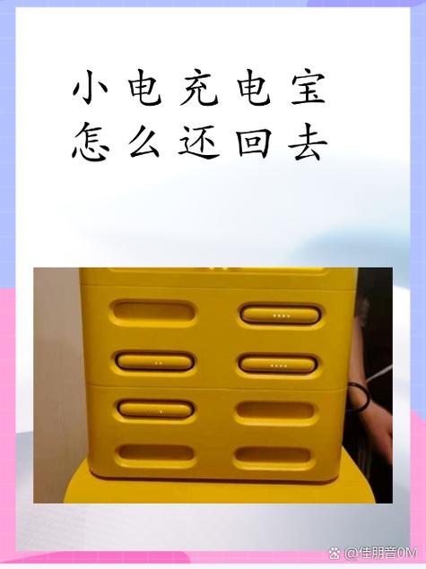 小电充电宝使用教程图标