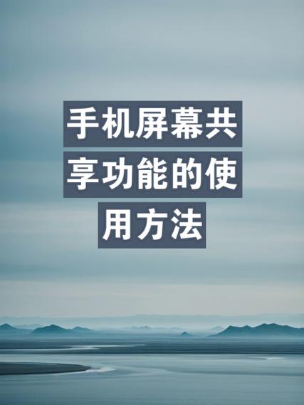 两个手机可以共享屏幕么