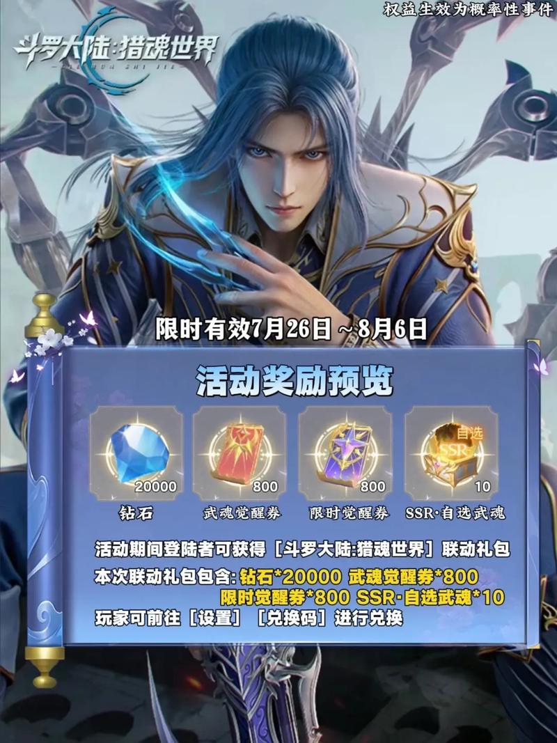 斗罗大陆激活码2026