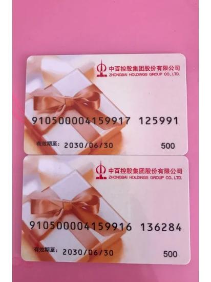 中百购物卡怎么绑定手机截图