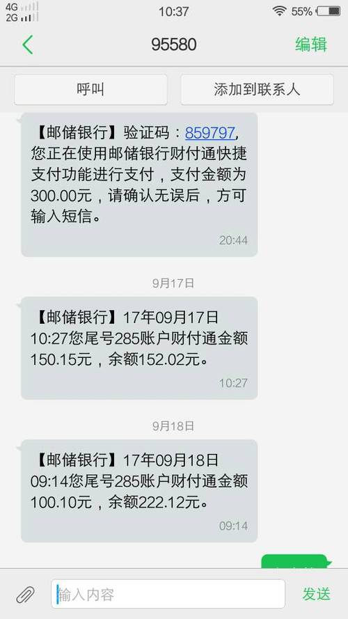 怎么开通邮政银行短信通知缩略图