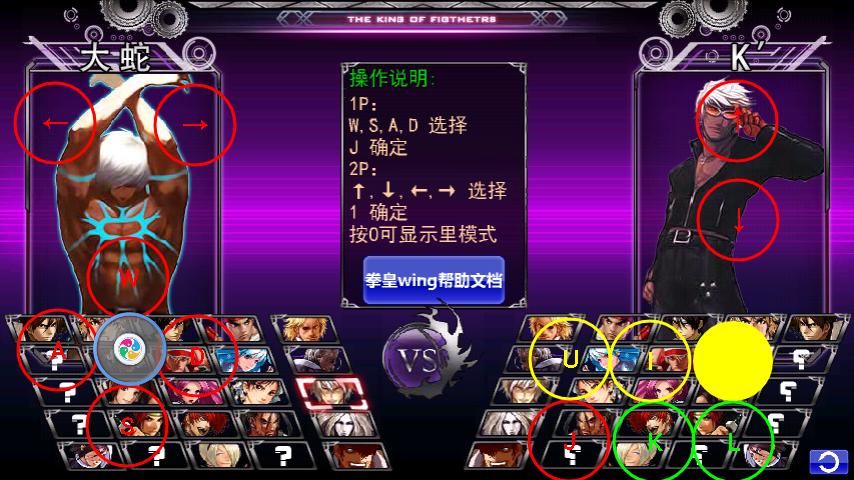 拳皇wingex1.02手机版缩略图