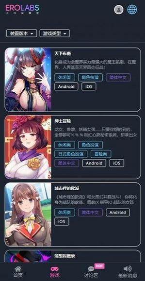 erolabs实验室游戏大全缩略图