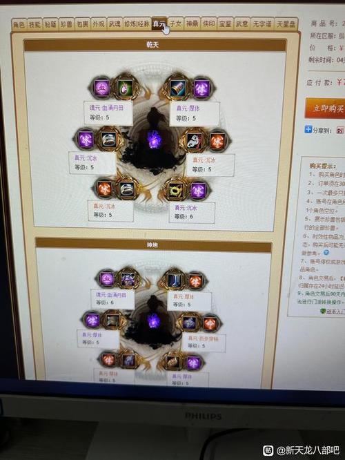天龙八部鬼谷怎么加点游戏截图
