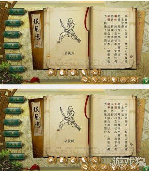 侠客风云传碧血丹心武功排名缩略图