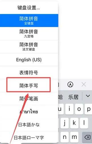 苹果如何切换手写键盘缩略图
