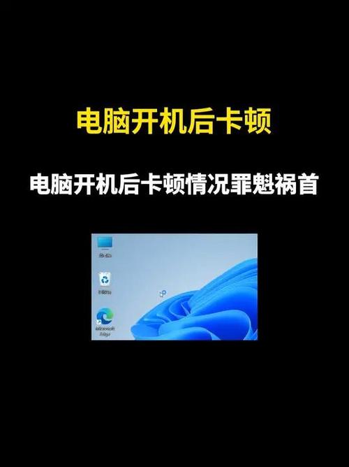 电脑开机后反应迟钝很卡