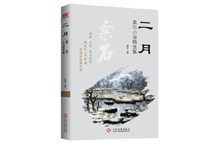 二月小说图标
