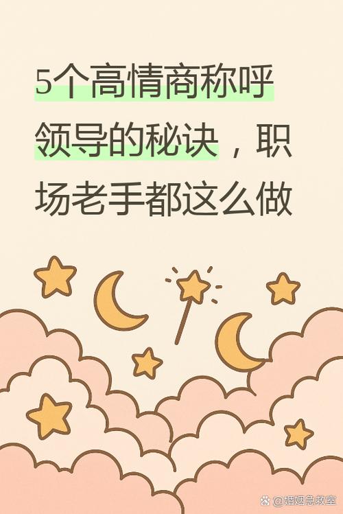 高情商的称呼领导缩略图