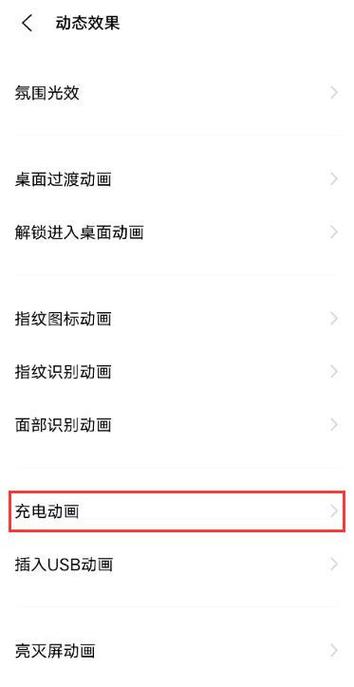 vivo充电动画怎么调