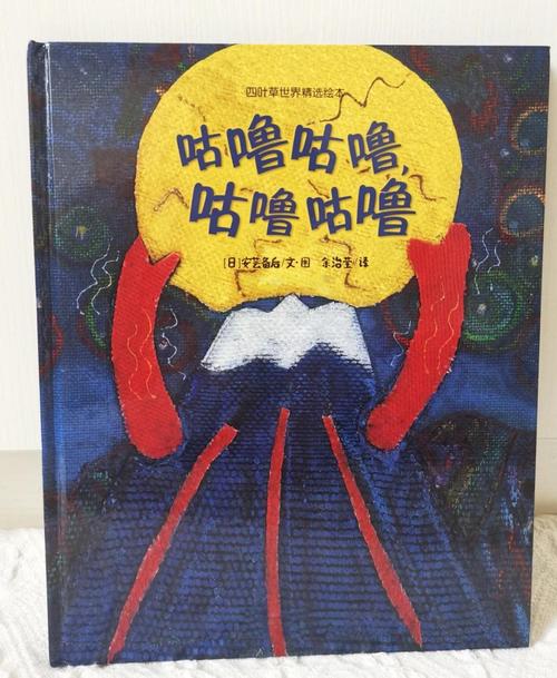 咕噜咕噜绘本