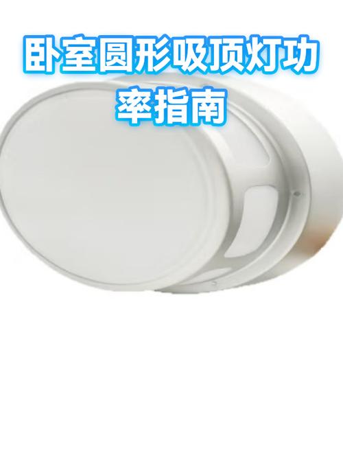 卧室顶灯一般多少w截图