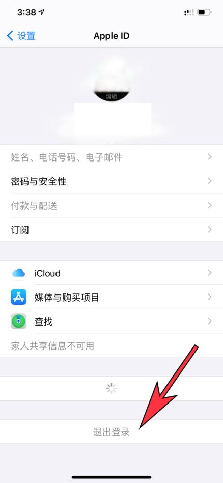 苹果账号退出登录是灰色怎么办图标