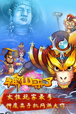 神仙来了图标