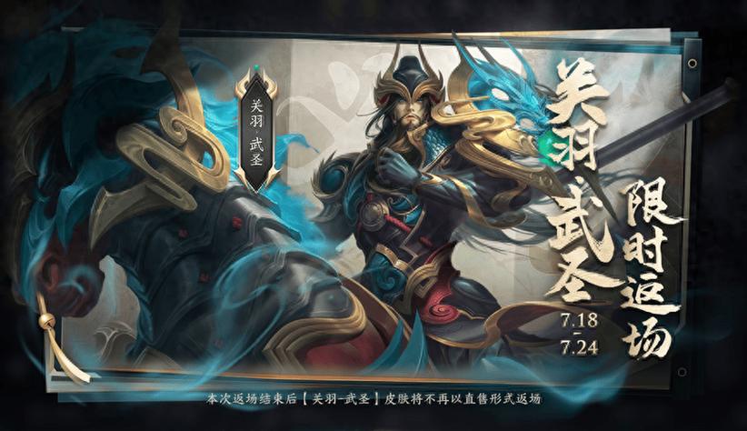 王者荣耀即将返场皮肤缩略图