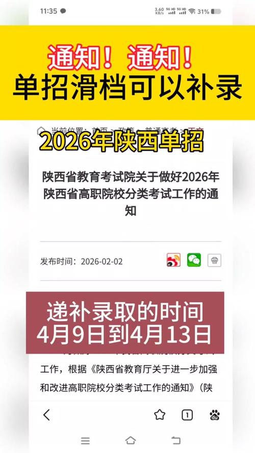 单招没过怎么补录图标