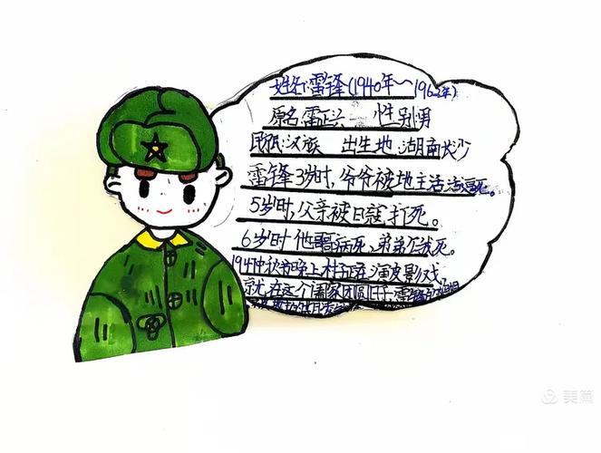 介绍一位英雄人物